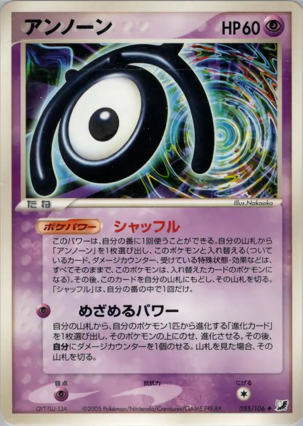 Carta 未知 55/106 de 金の空、銀の海